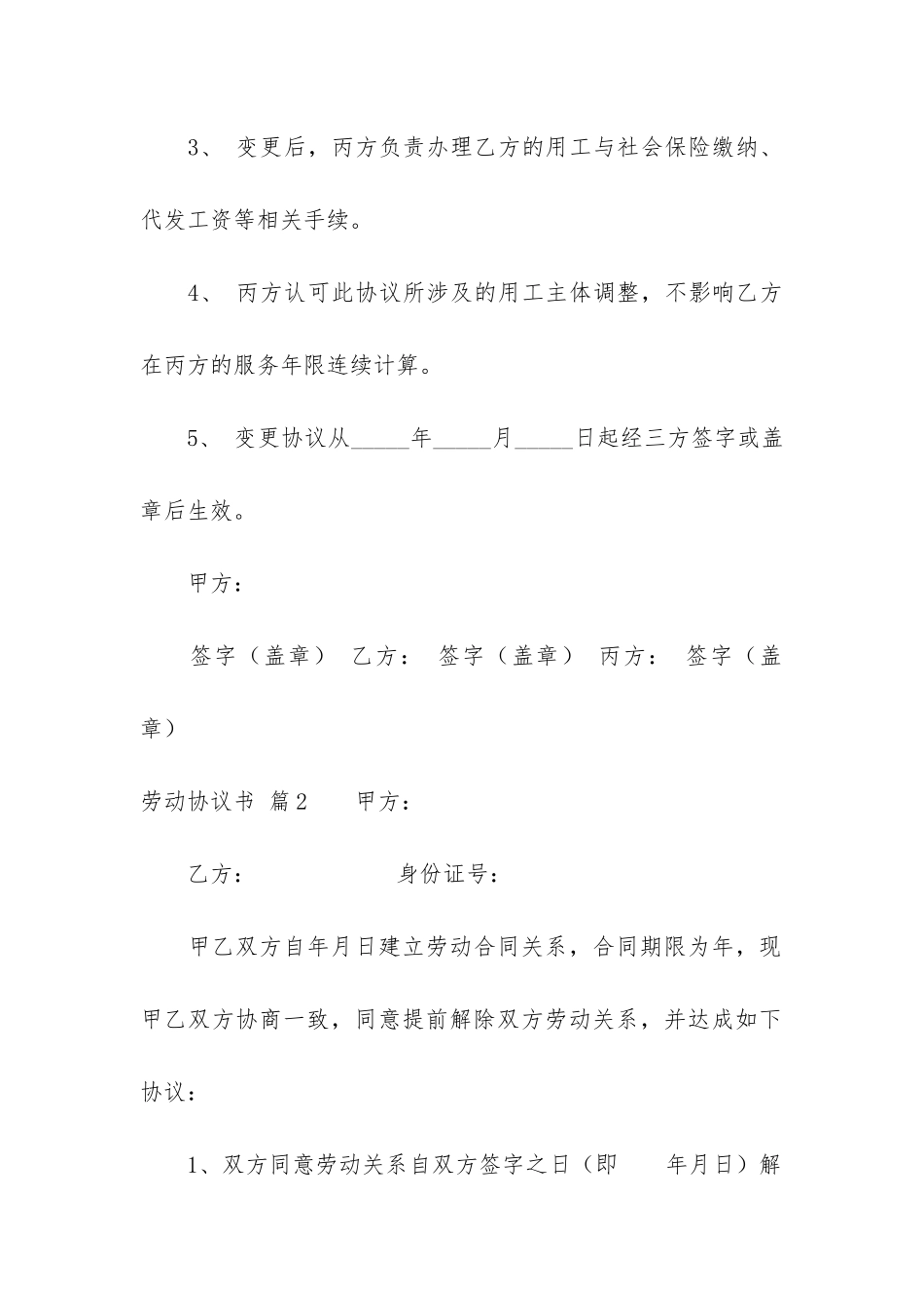 关于劳动协议书集合9篇_第3页