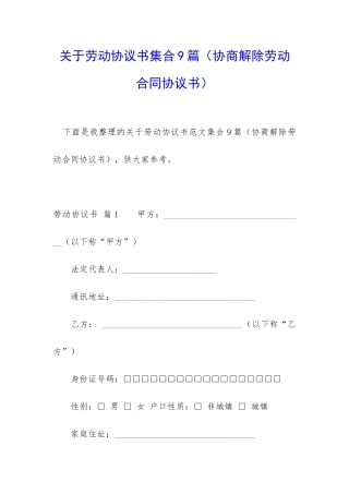 关于劳动协议书集合9篇