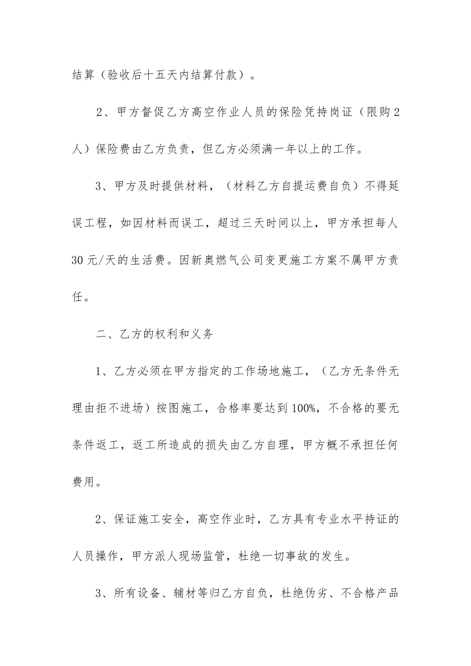 关于劳动协议书汇总10篇_第2页