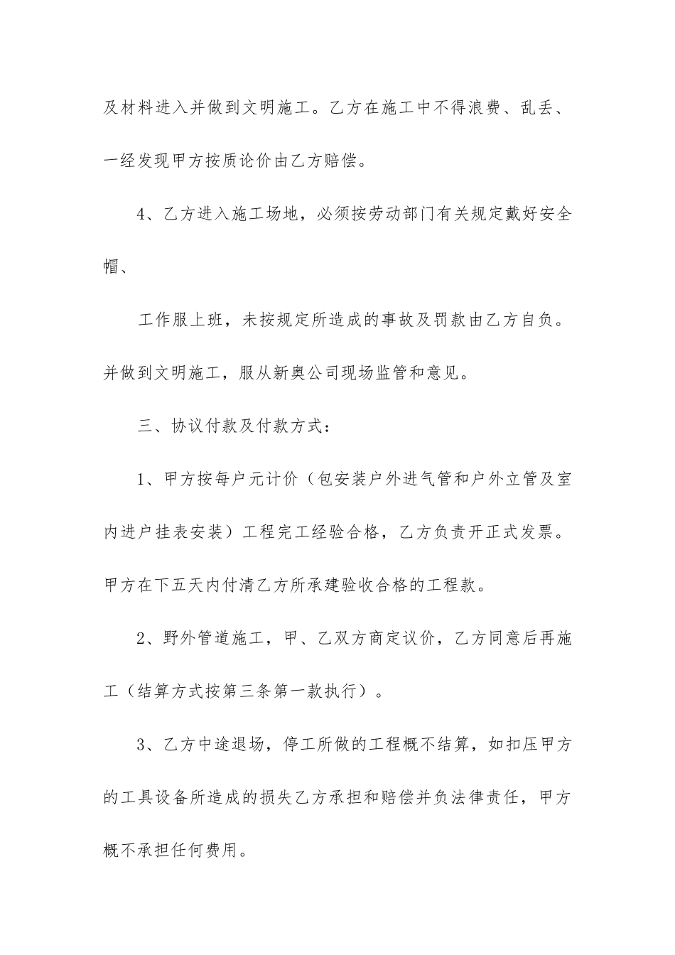 关于劳动协议书汇总10篇_第3页
