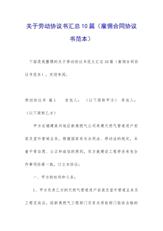 关于劳动协议书汇总10篇