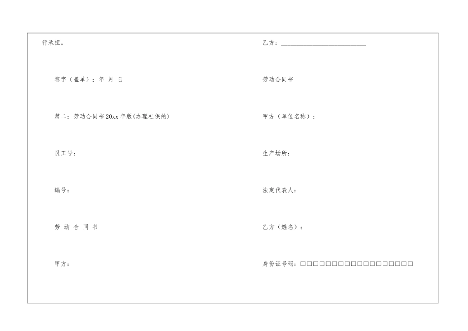 关于劳动合同内容_第2页