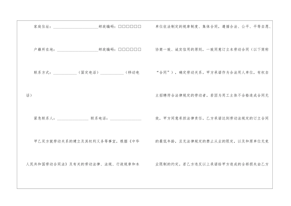 关于劳动合同内容_第3页