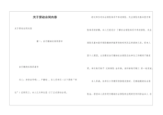 关于劳动合同内容