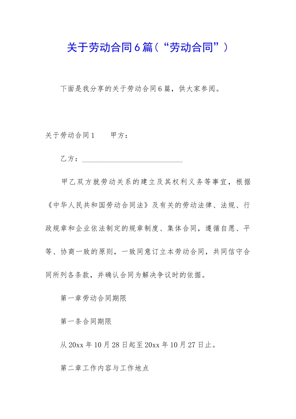 关于劳动合同6篇_第1页