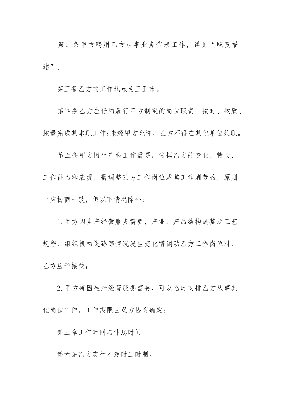 关于劳动合同6篇_第2页