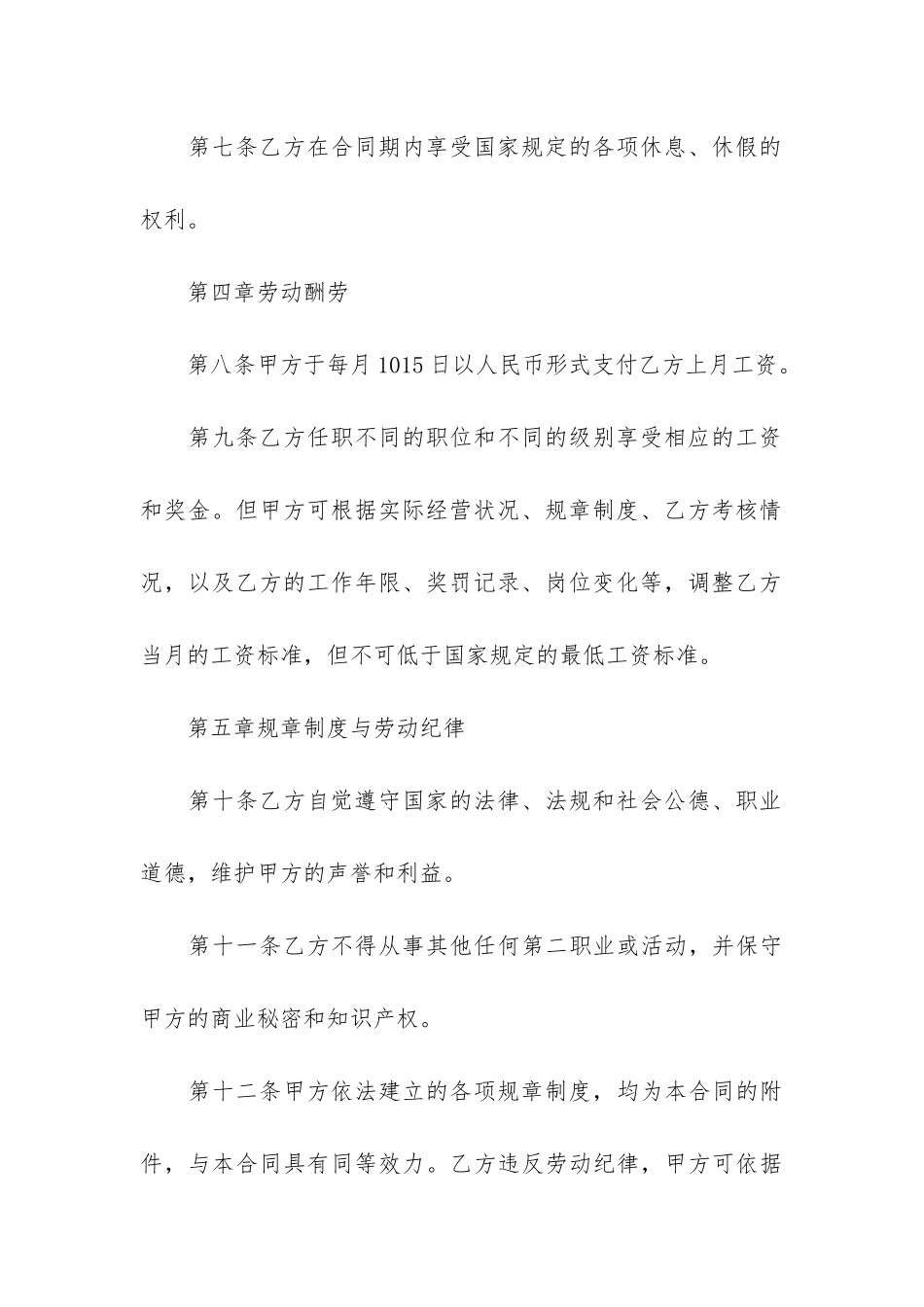 关于劳动合同6篇_第3页