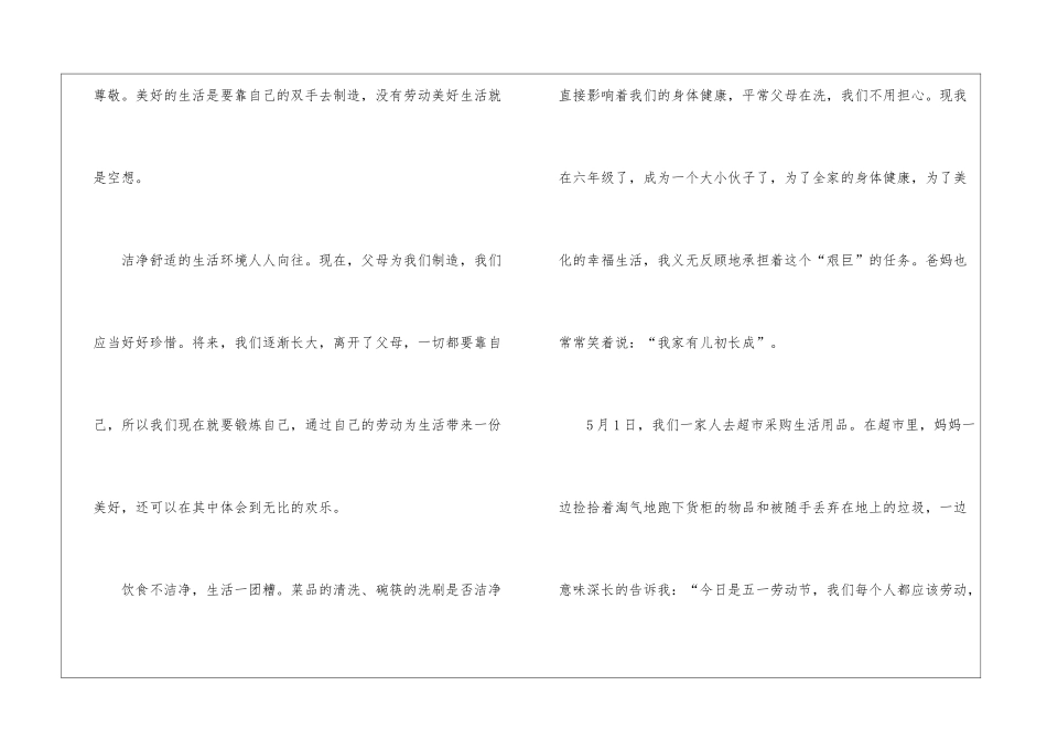 关于劳动创造美主题征文600字_第2页