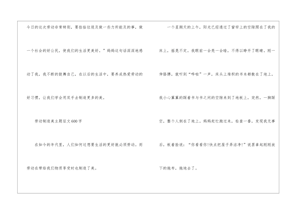关于劳动创造美主题征文600字_第3页