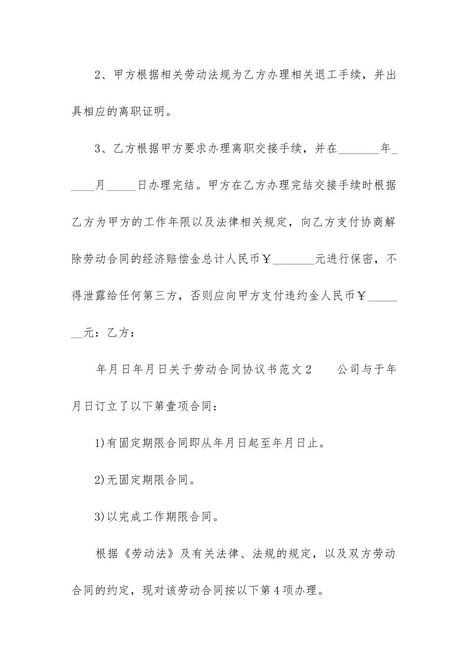 关于劳动合同协议书3篇_第2页
