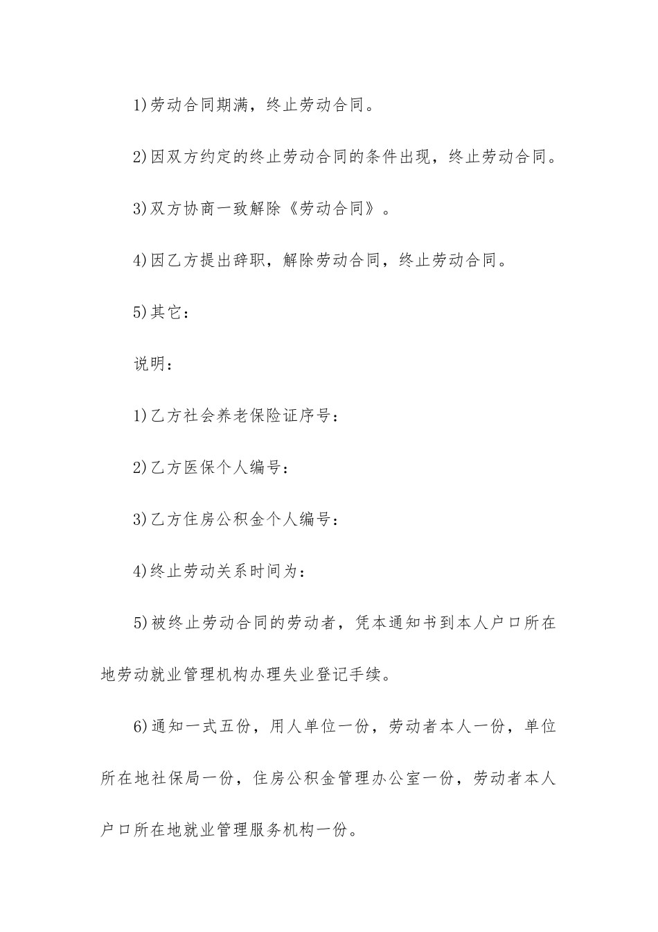 关于劳动合同协议书3篇_第3页
