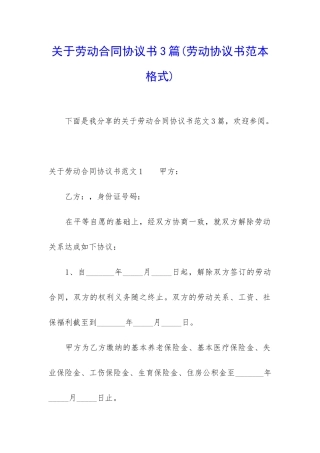 关于劳动合同协议书3篇