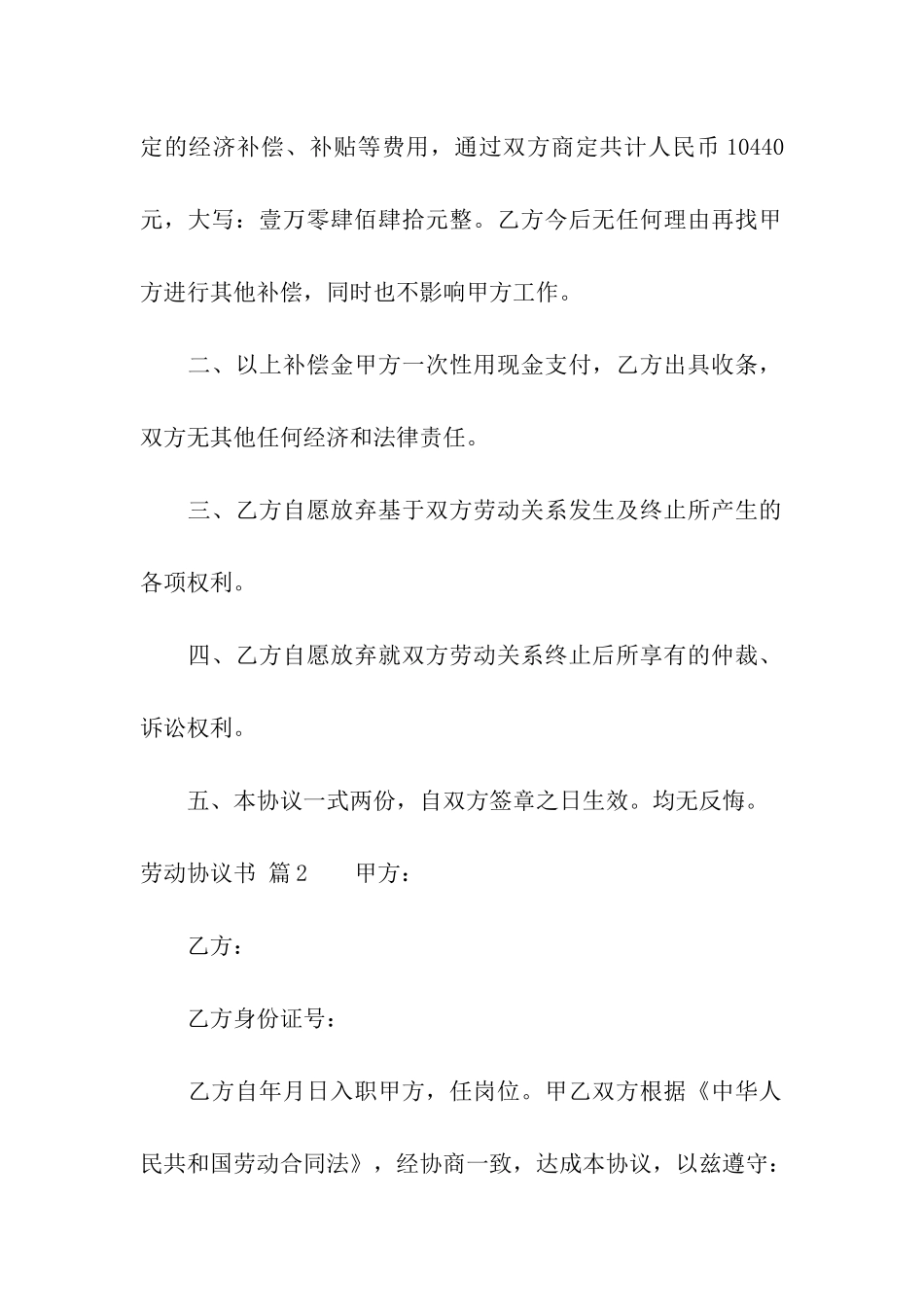 关于劳动协议书模板合集10篇_第2页