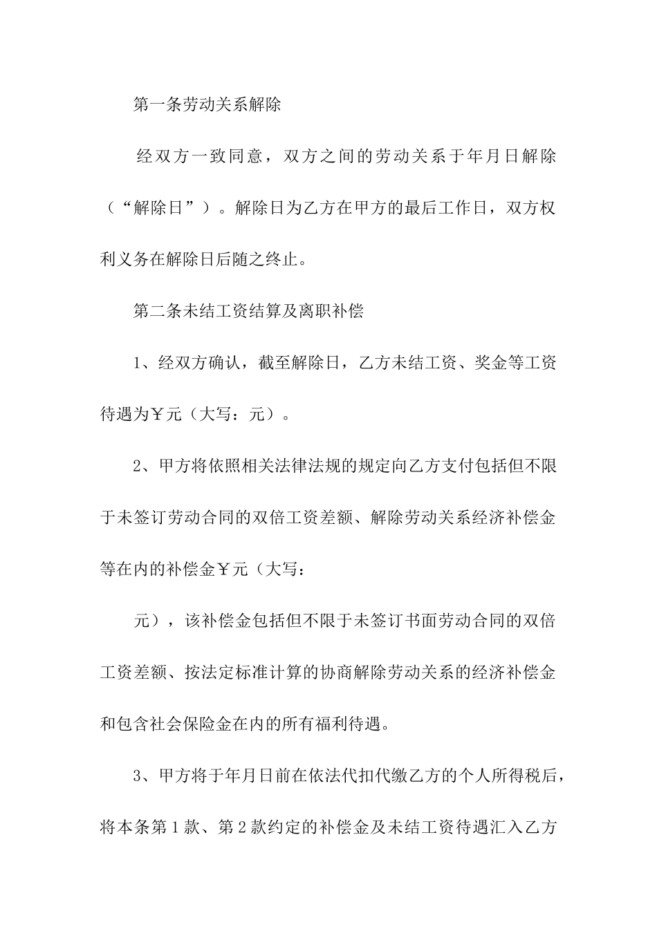 关于劳动协议书模板合集10篇_第3页