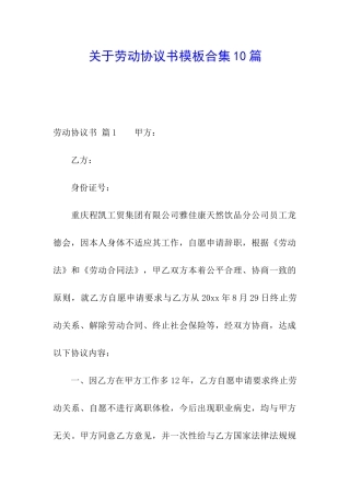 关于劳动协议书模板合集10篇