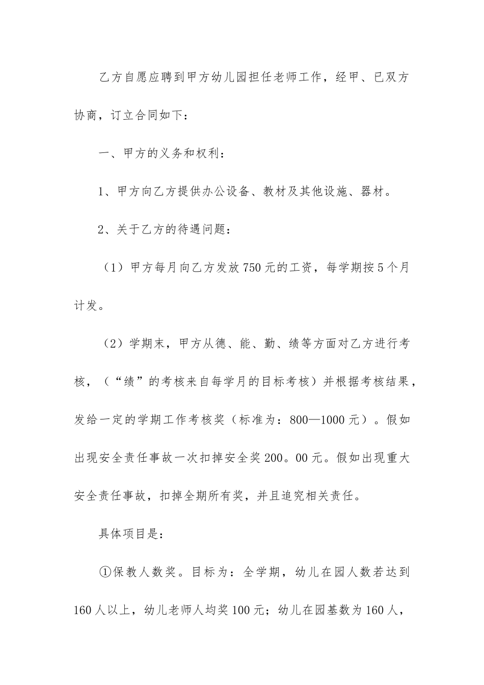 关于劳动合同5篇-劳动合同条文_第2页