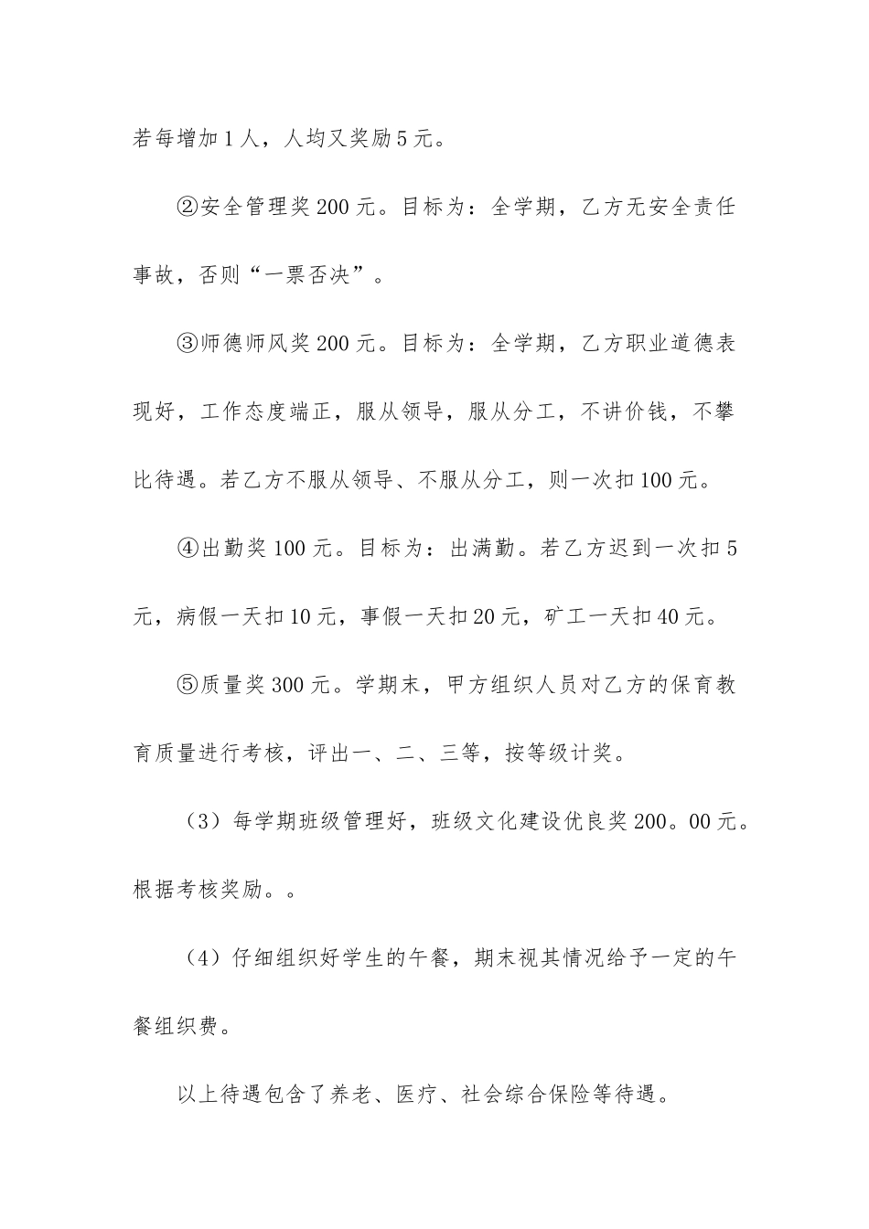 关于劳动合同5篇-劳动合同条文_第3页