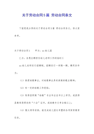 关于劳动合同5篇-劳动合同条文