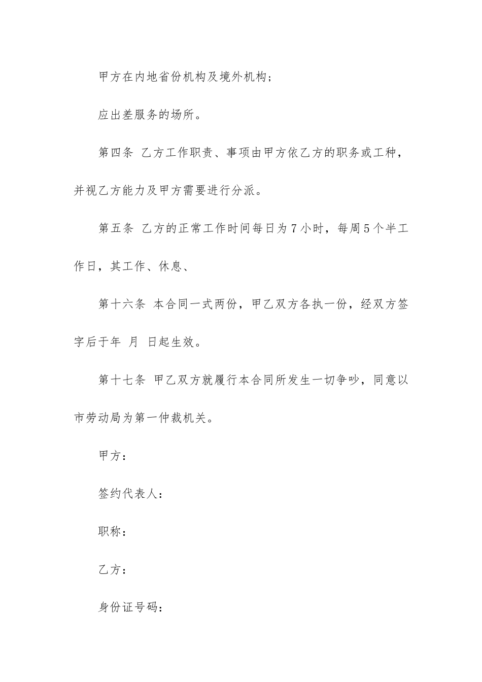 关于劳动合同6篇-劳动合同内容_第2页