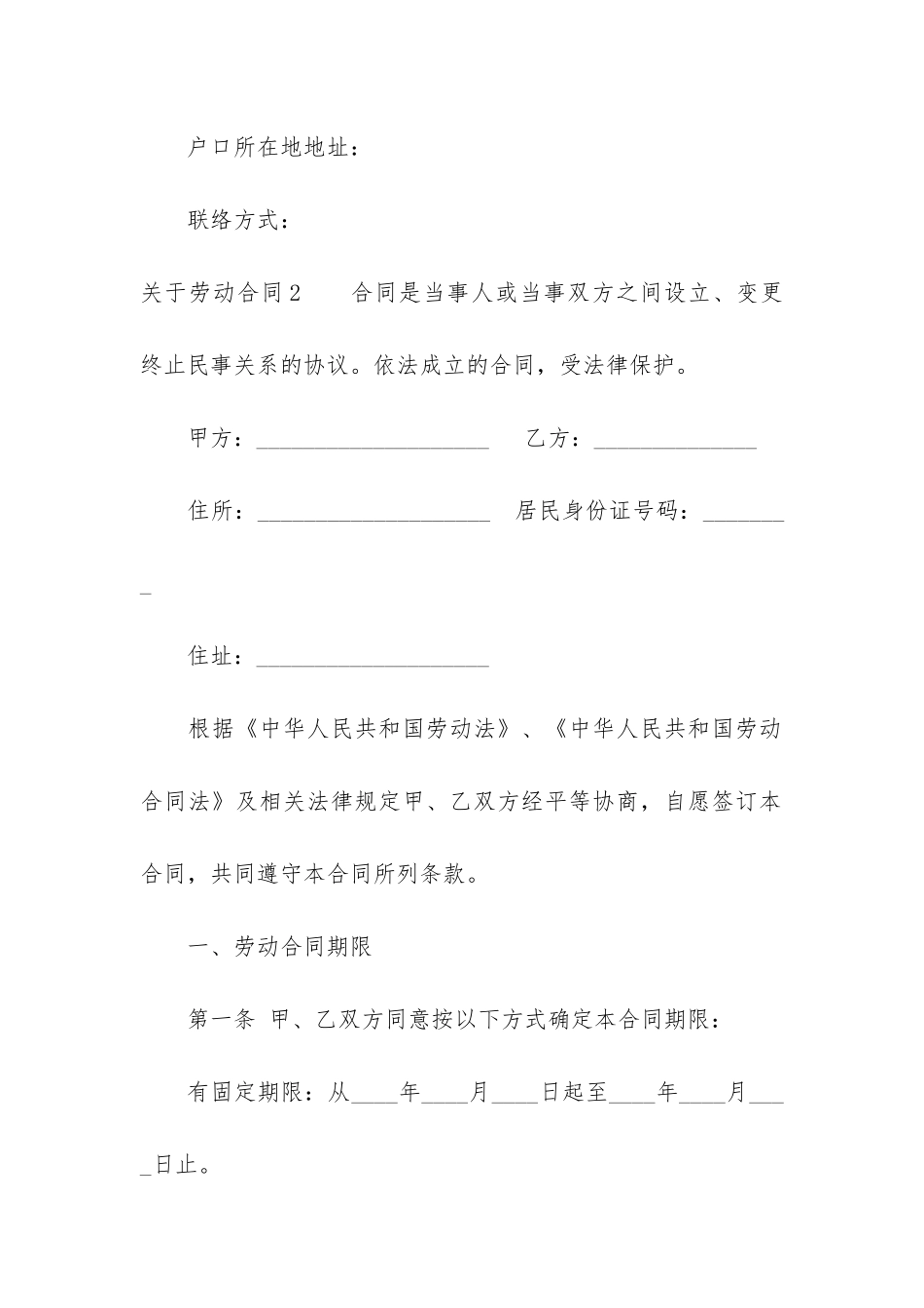 关于劳动合同6篇-劳动合同内容_第3页