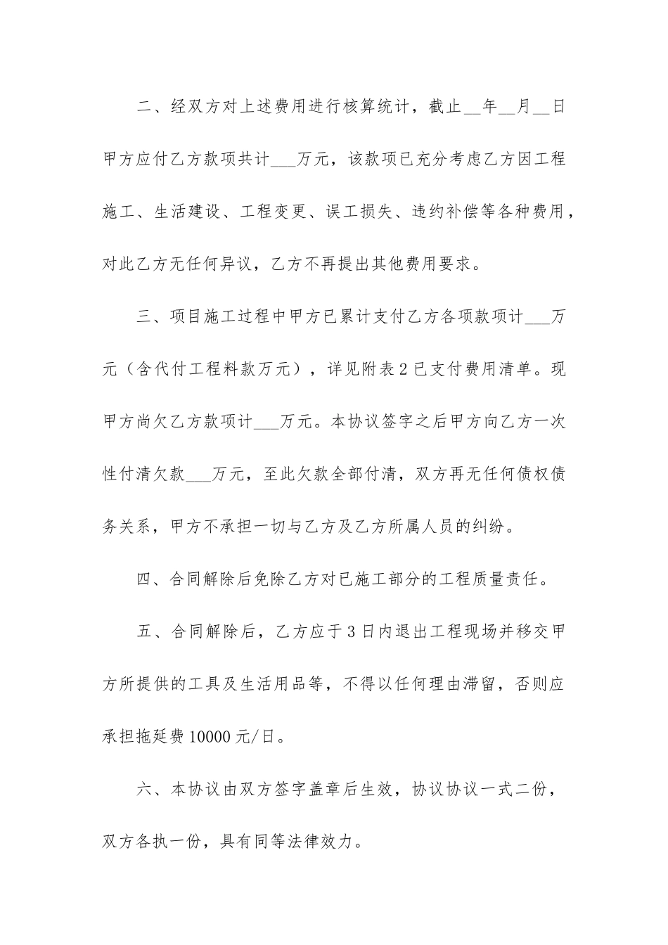 关于劳动合同协议书模板6篇-劳动合同书的模板_第2页