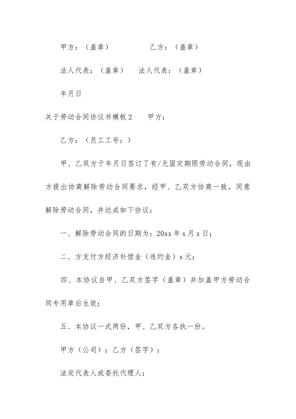 关于劳动合同协议书模板6篇-劳动合同书的模板_第3页