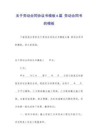 关于劳动合同协议书模板6篇-劳动合同书的模板