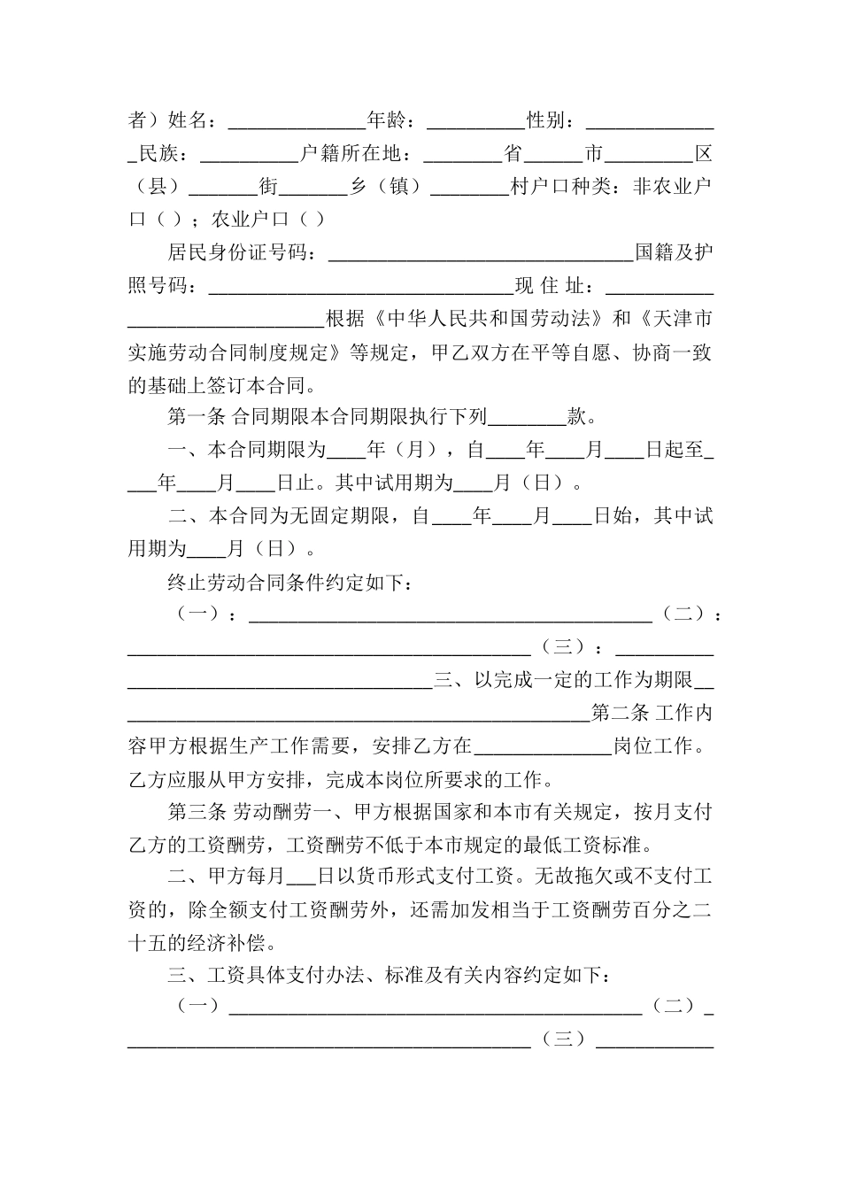 关于劳动合同协议书九篇_第2页