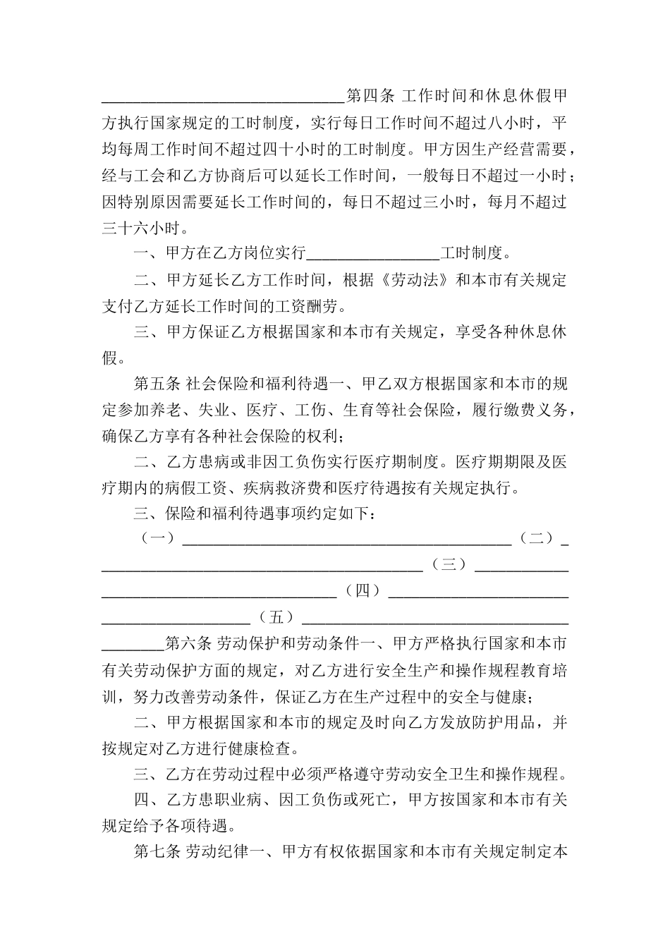 关于劳动合同协议书九篇_第3页