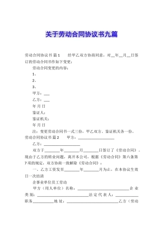 关于劳动合同协议书九篇