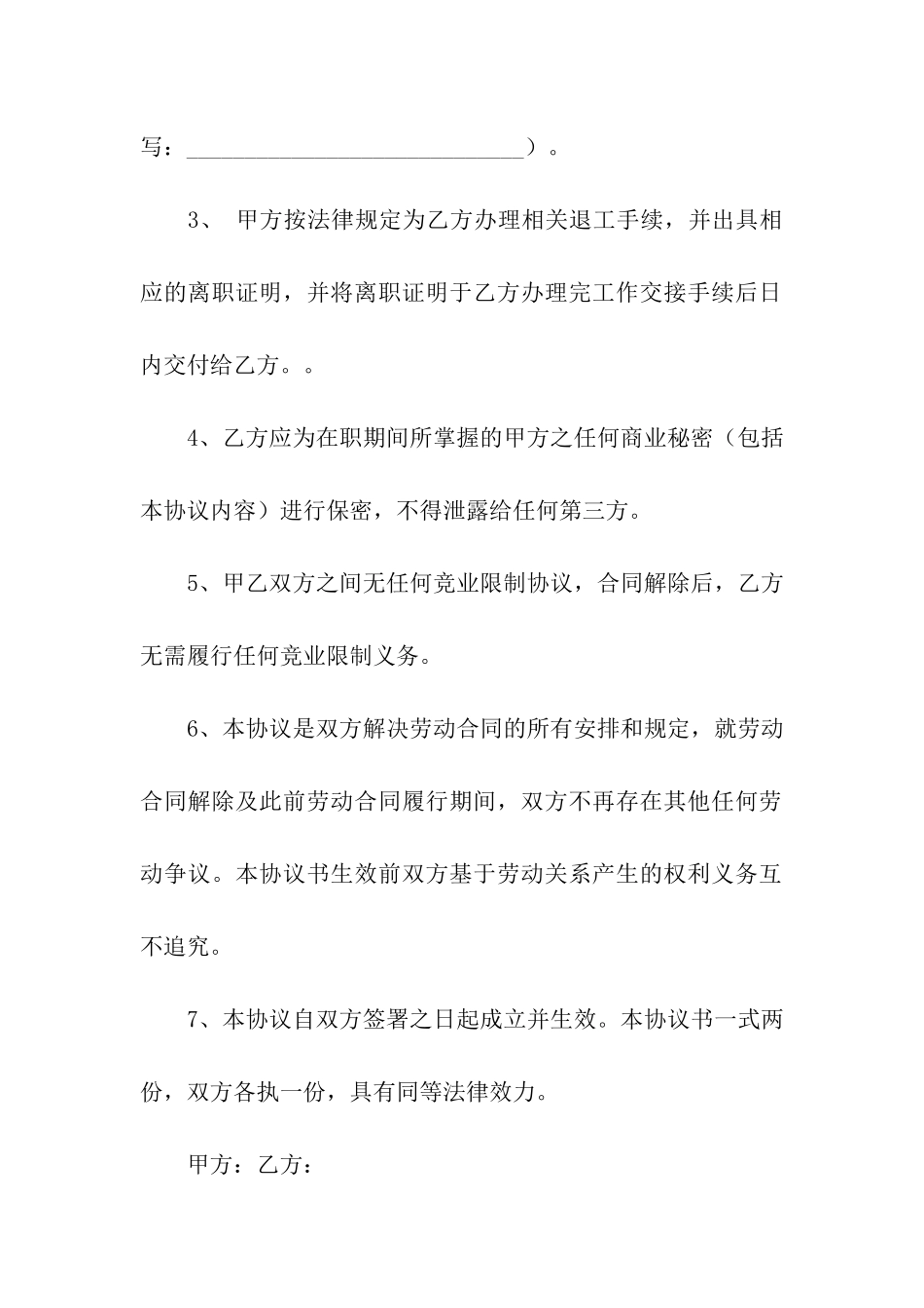 关于劳动合同5篇_第2页