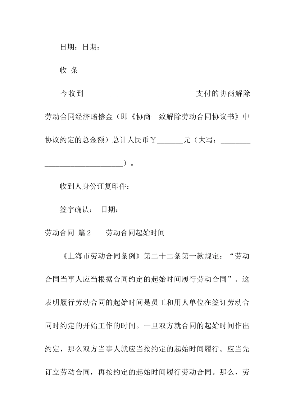 关于劳动合同5篇_第3页