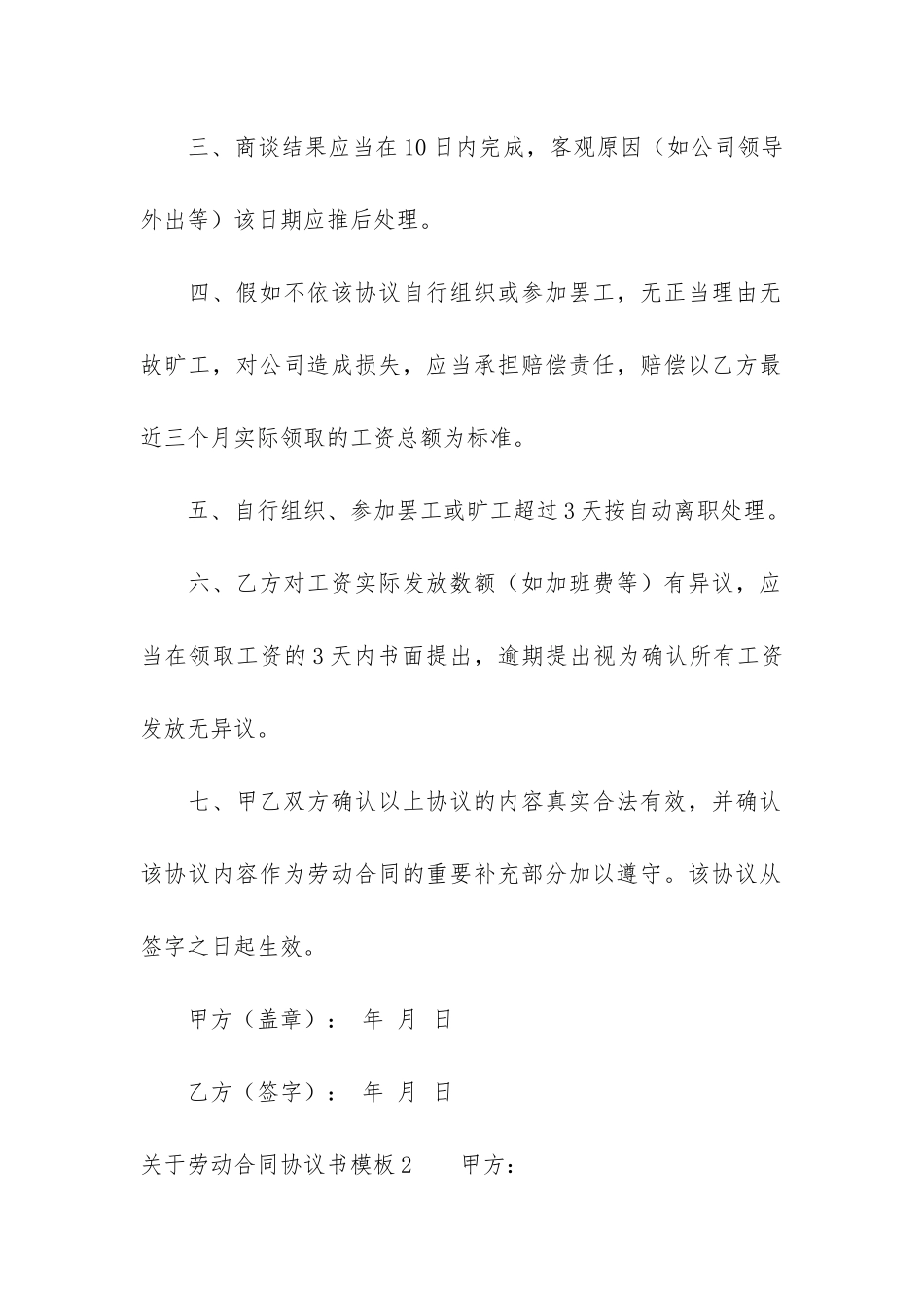 关于劳动合同协议书模板7篇-劳动合同书协议书_第2页