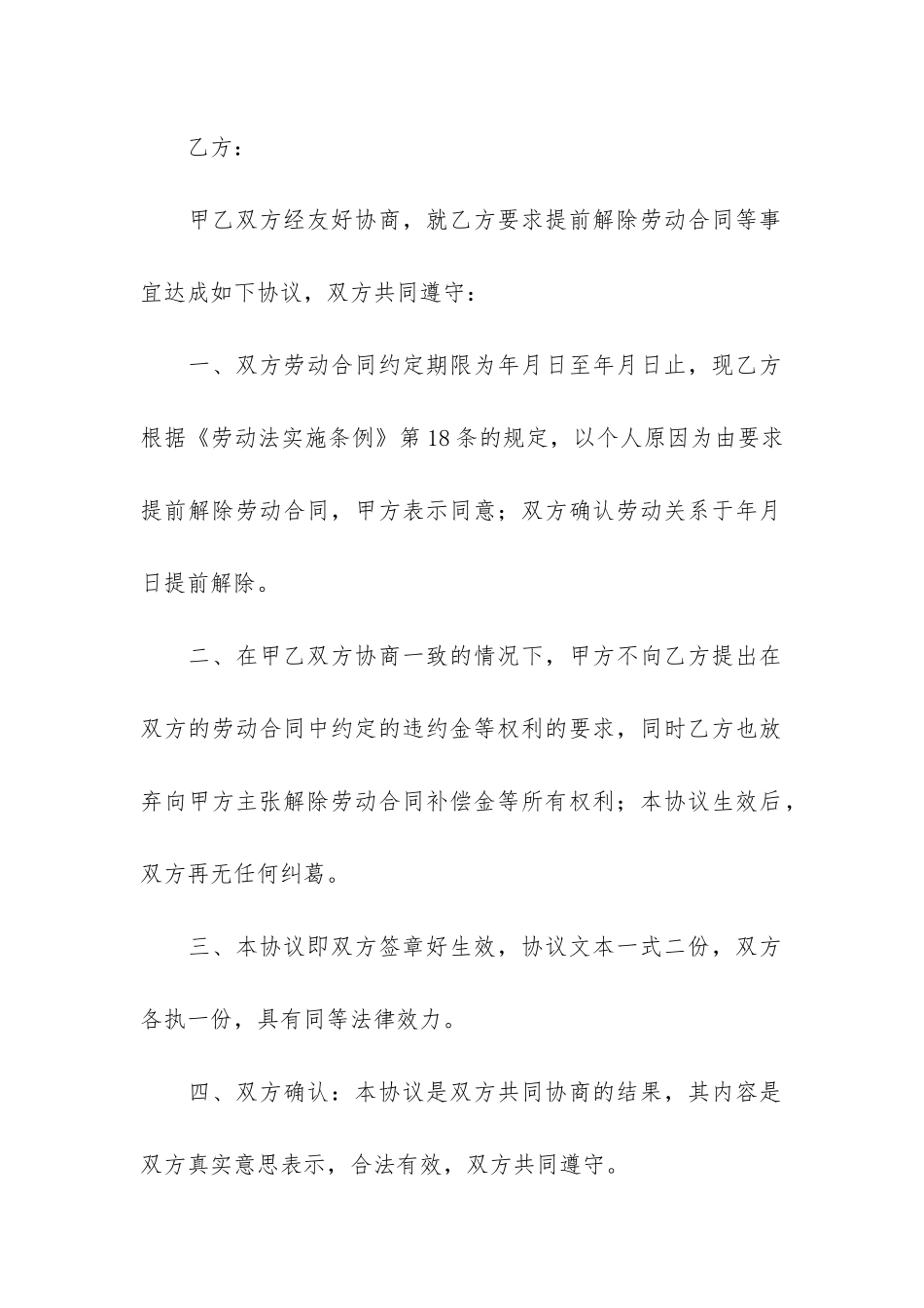 关于劳动合同协议书模板7篇-劳动合同书协议书_第3页