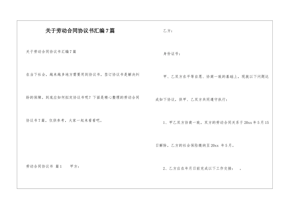 关于劳动合同协议书汇编7篇_第1页