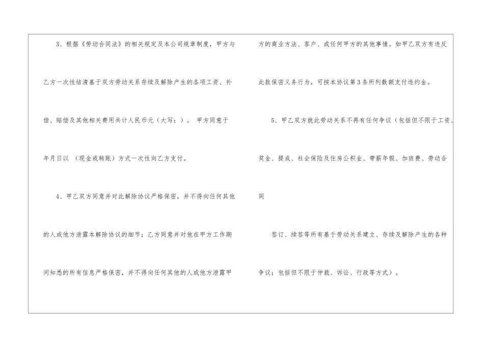 关于劳动合同协议书汇编7篇_第2页