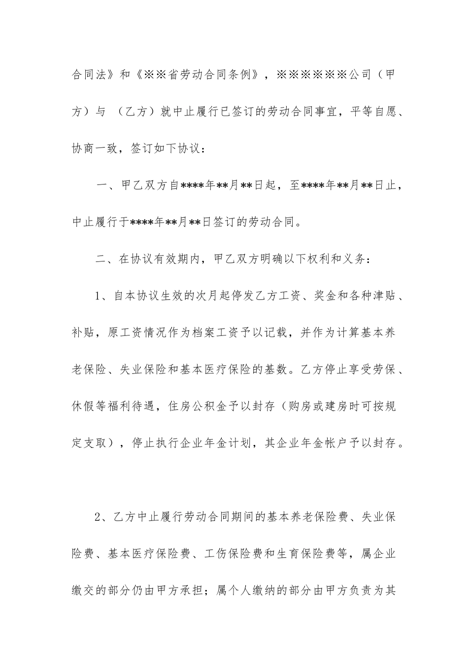 关于劳动合同协议书模板精选6篇_第3页