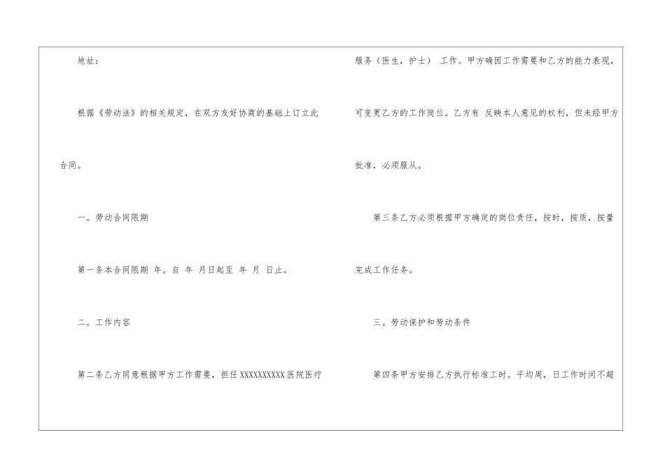 关于劳动合同合集7篇_第2页