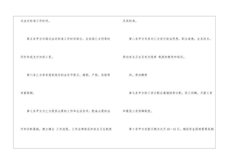 关于劳动合同合集7篇_第3页