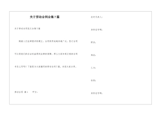 关于劳动合同合集7篇