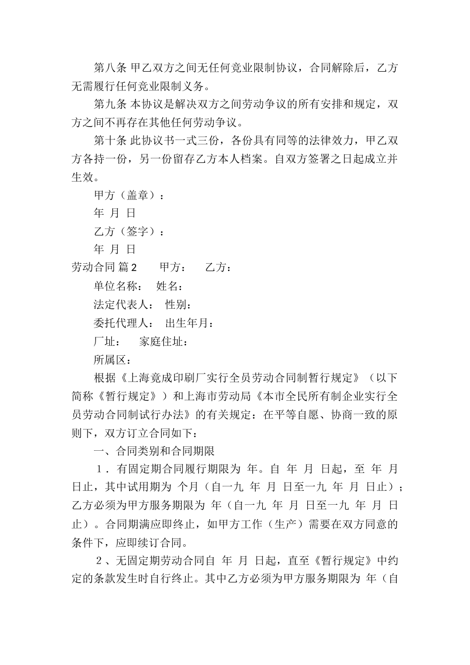 关于劳动合同合集八篇_第2页