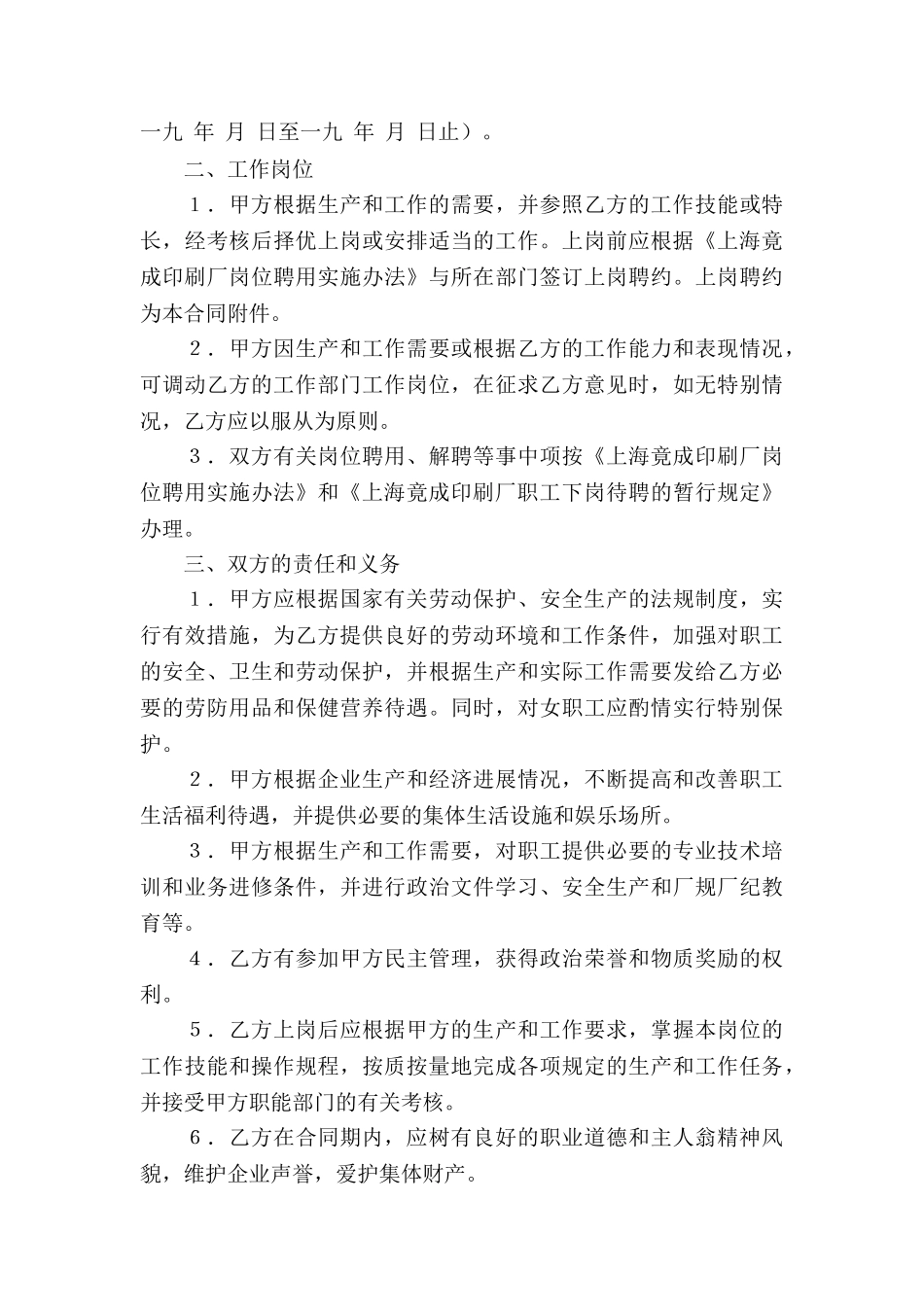 关于劳动合同合集八篇_第3页