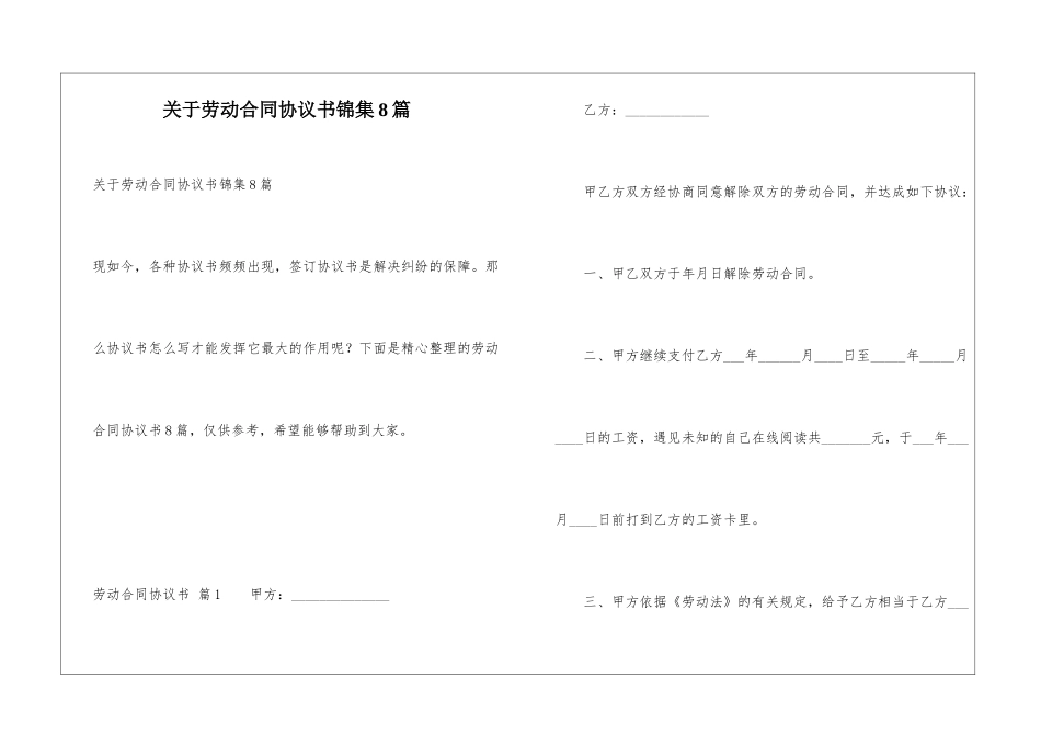 关于劳动合同协议书锦集8篇_第1页