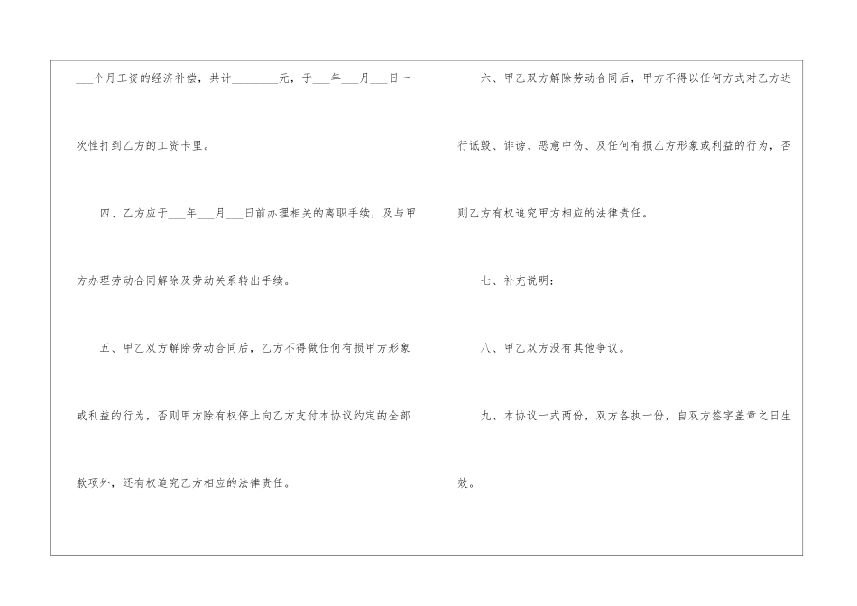 关于劳动合同协议书锦集8篇_第2页