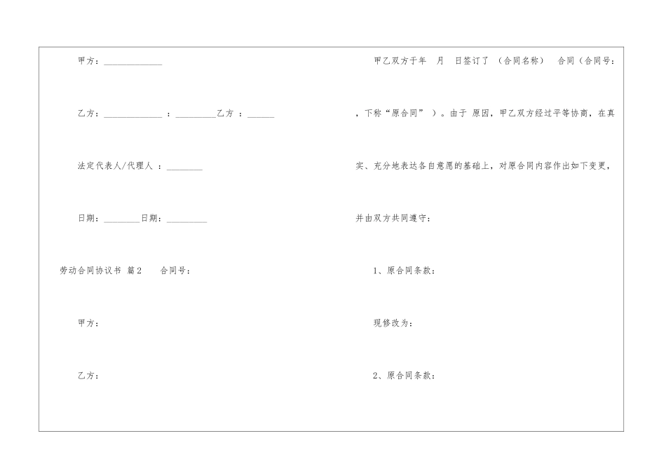 关于劳动合同协议书锦集8篇_第3页