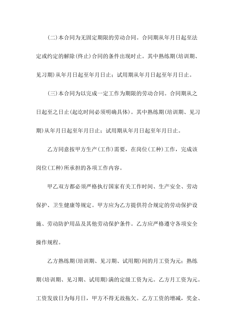 关于劳动合同协议书范文四篇_第3页