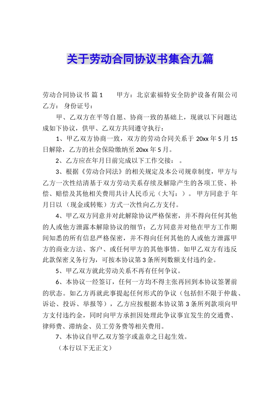 关于劳动合同协议书集合九篇_第1页