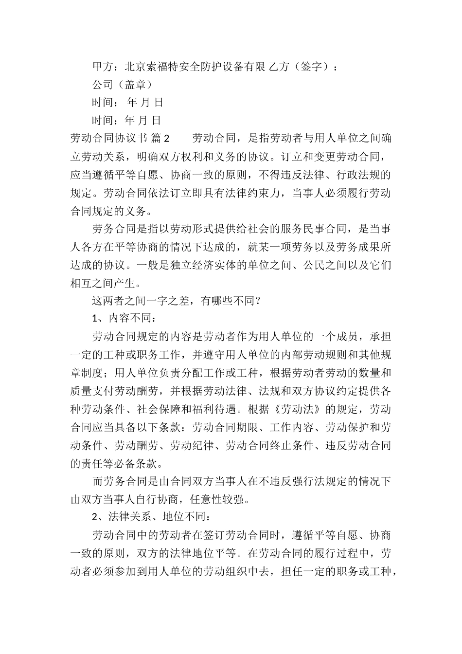 关于劳动合同协议书集合九篇_第2页