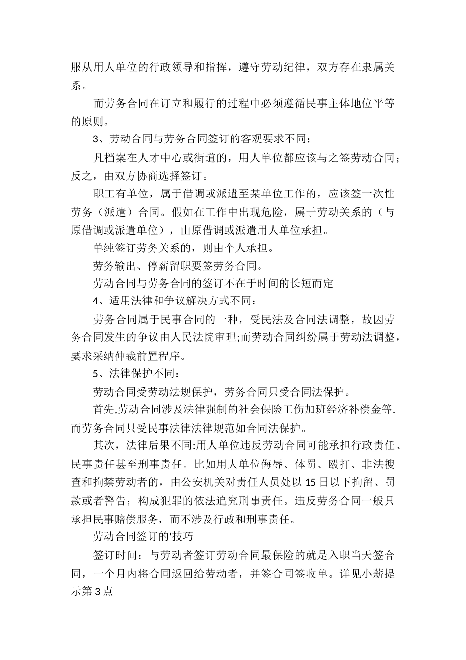 关于劳动合同协议书集合九篇_第3页