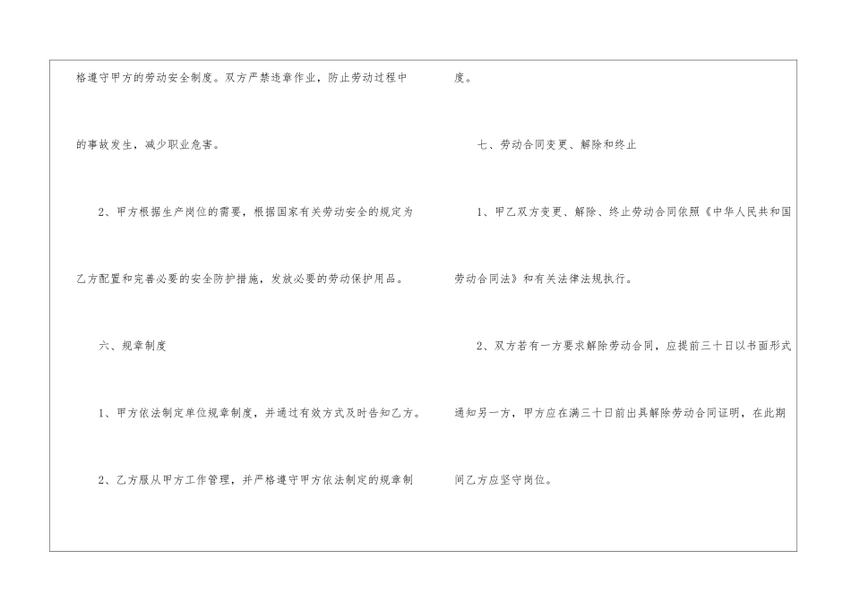 关于劳动合同协议书集锦五篇_第3页